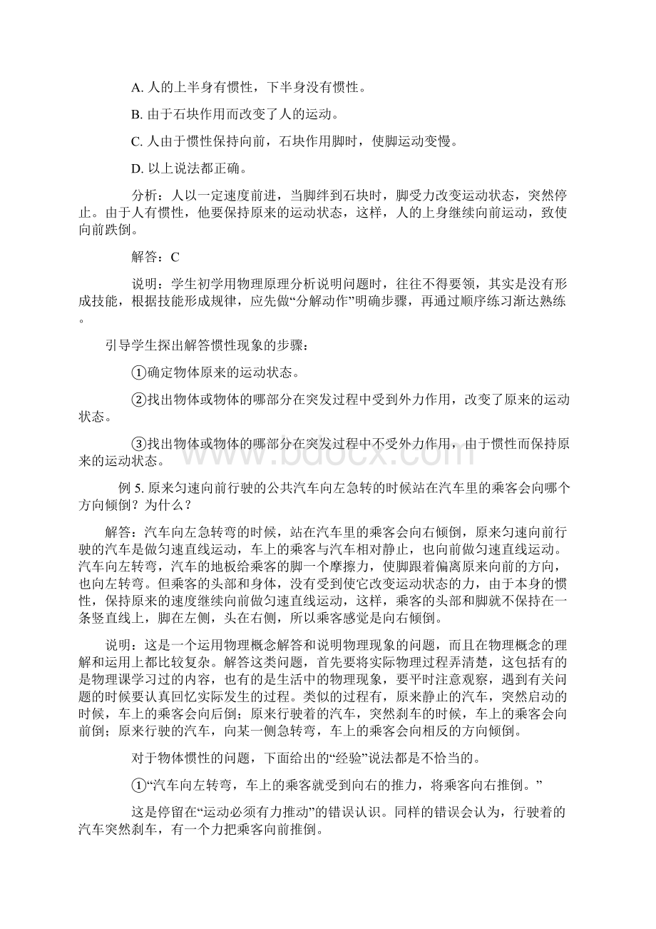 6第六章力与运动章节练习练习题.docx_第2页