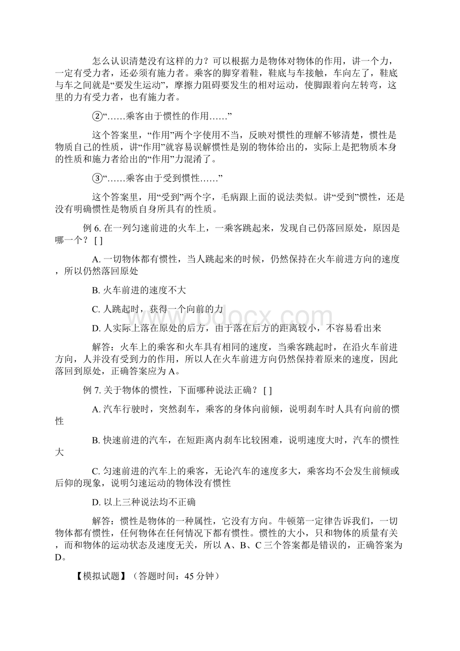 6第六章力与运动章节练习练习题.docx_第3页