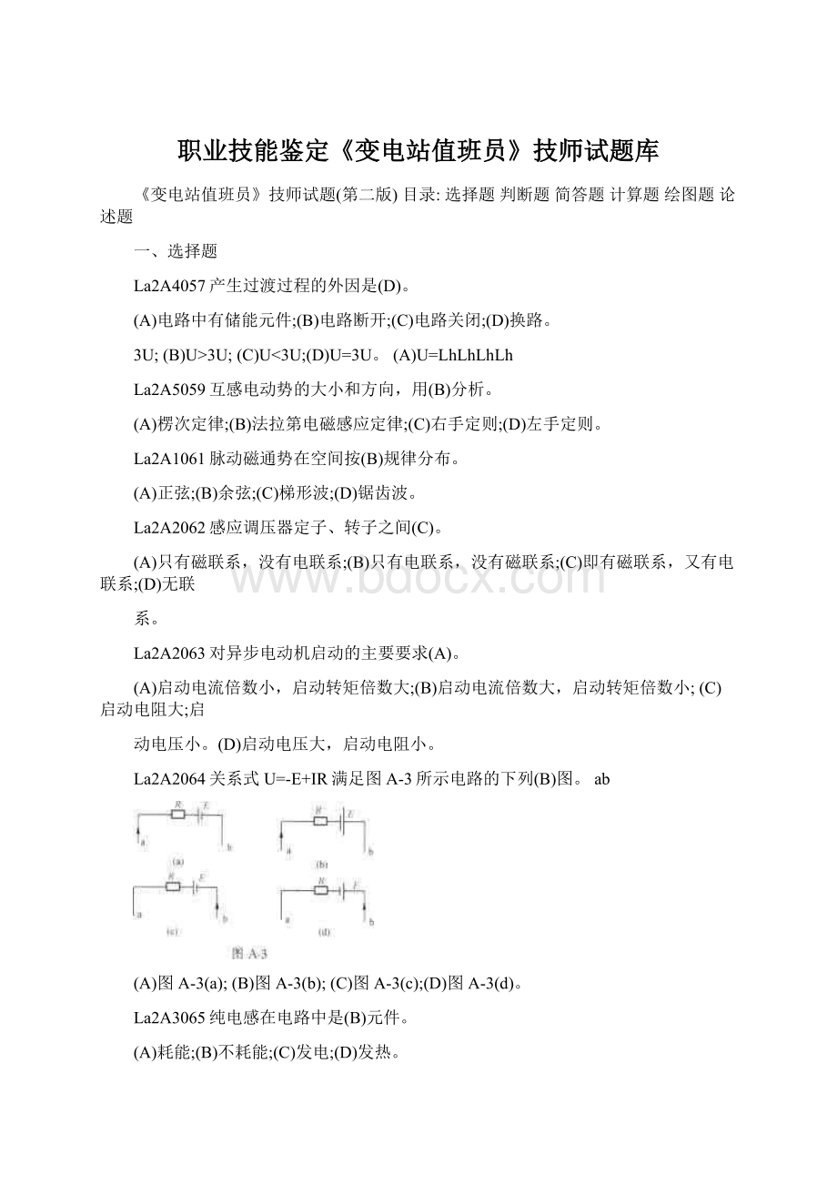 职业技能鉴定《变电站值班员》技师试题库.docx