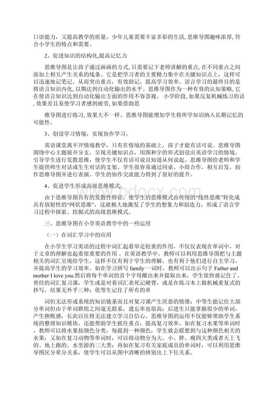 对于有关结构化思维在小学英语教学中的运用.docx_第2页