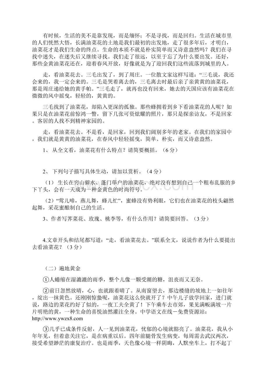 初中语文现代文阅读.docx_第2页