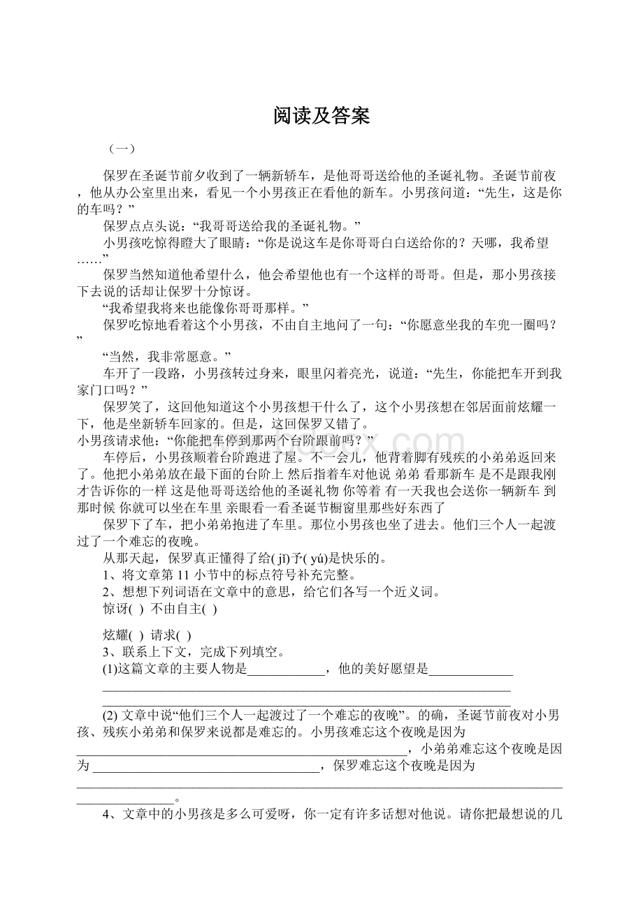 阅读及答案.docx_第1页