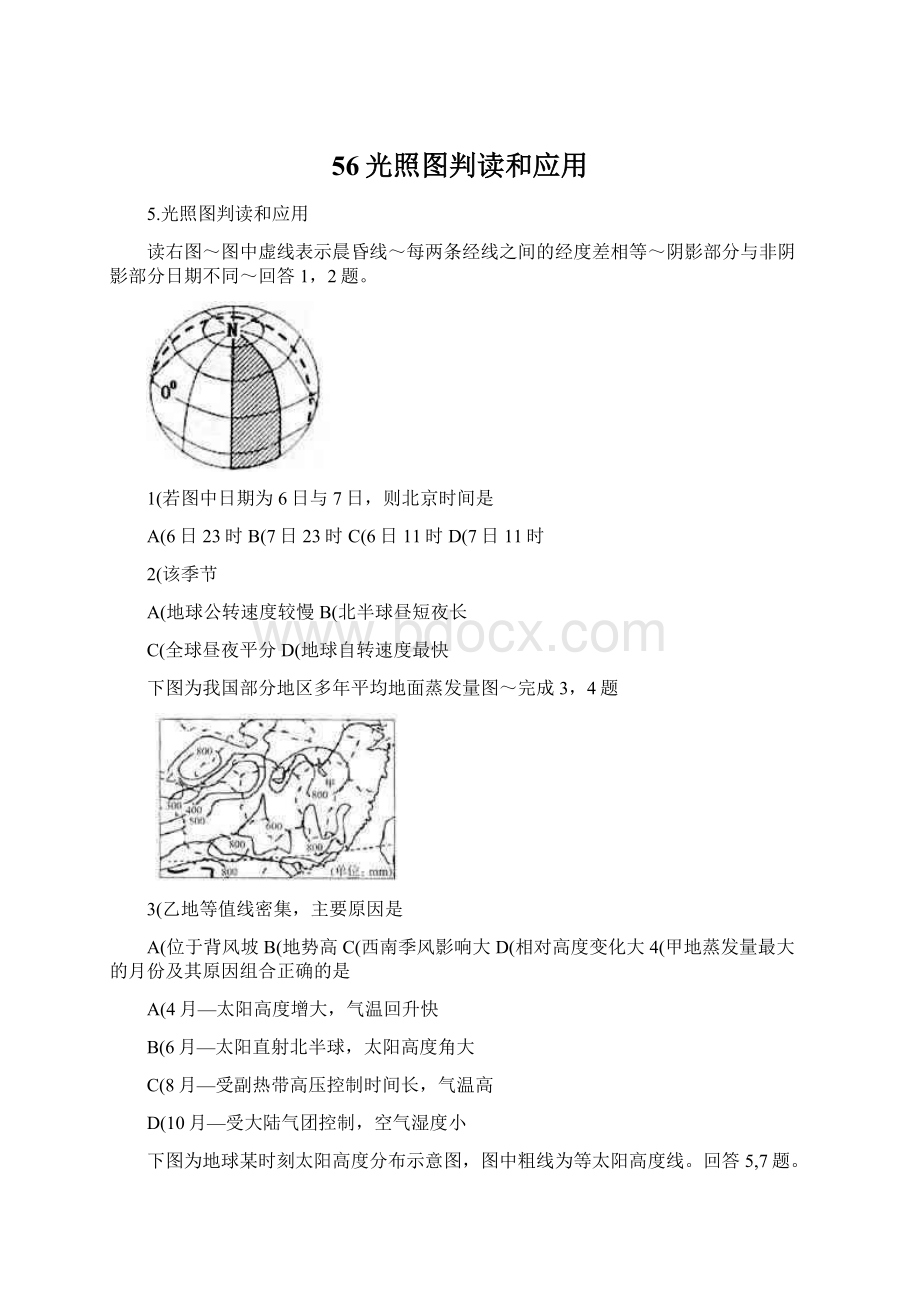 56光照图判读和应用.docx_第1页