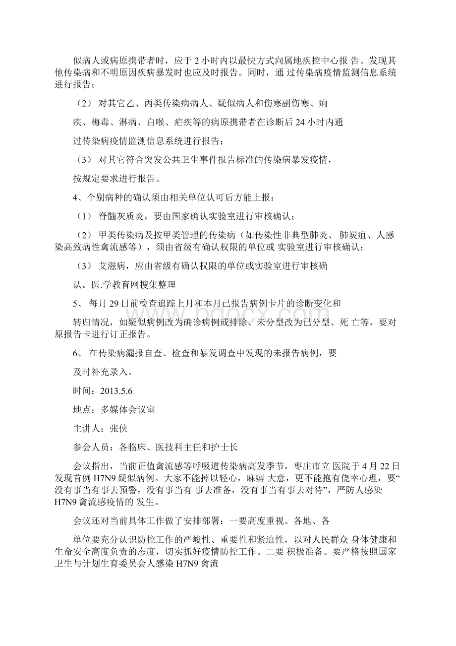 传染病会议记录.docx_第2页