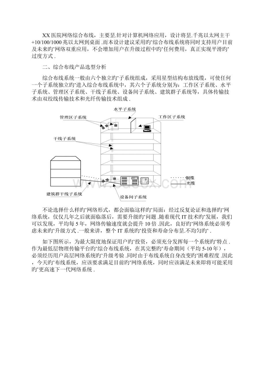 XX三甲医院信息化改造可行性研究方案Word下载.docx_第2页