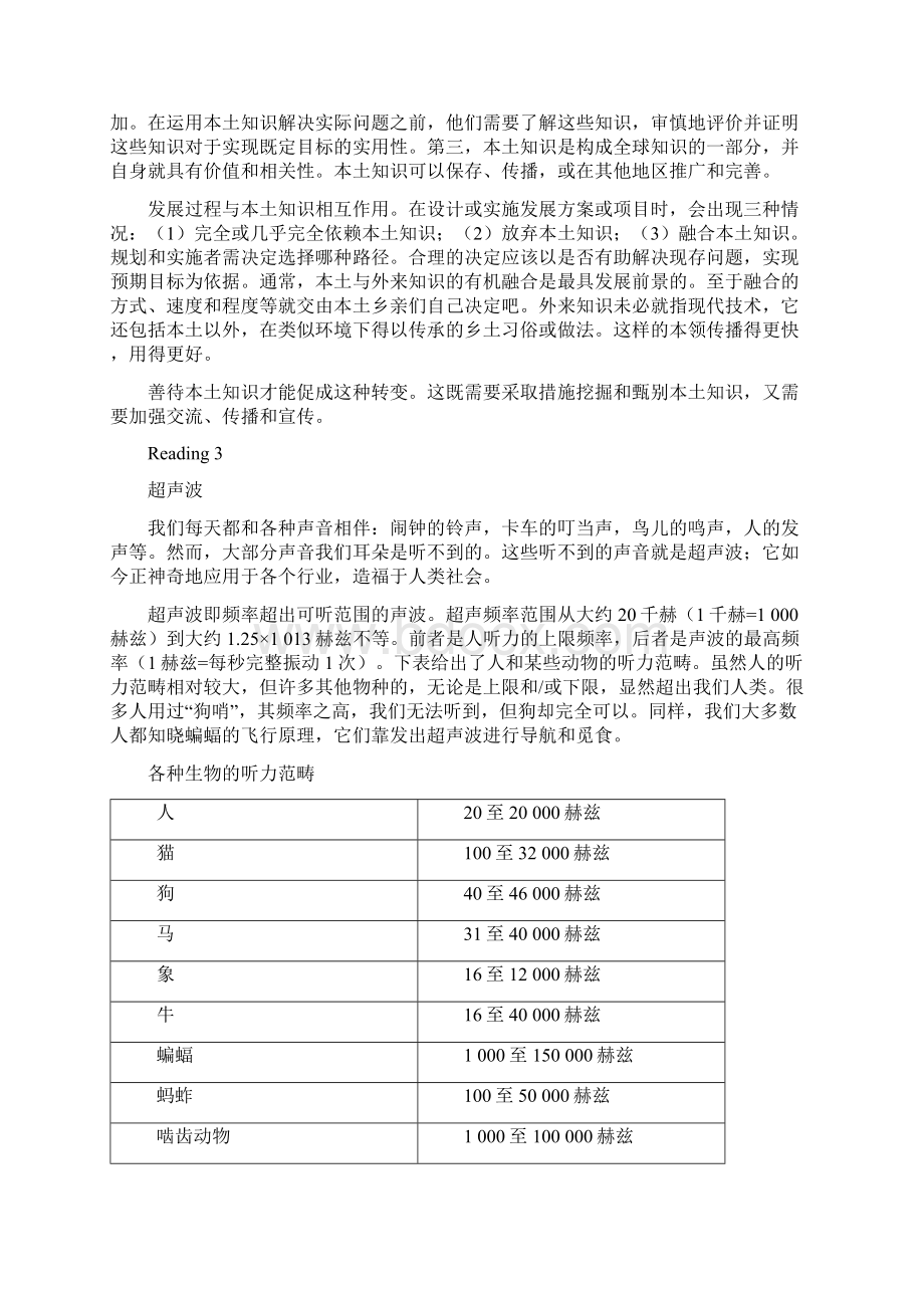 综合学术英语教程.docx_第3页