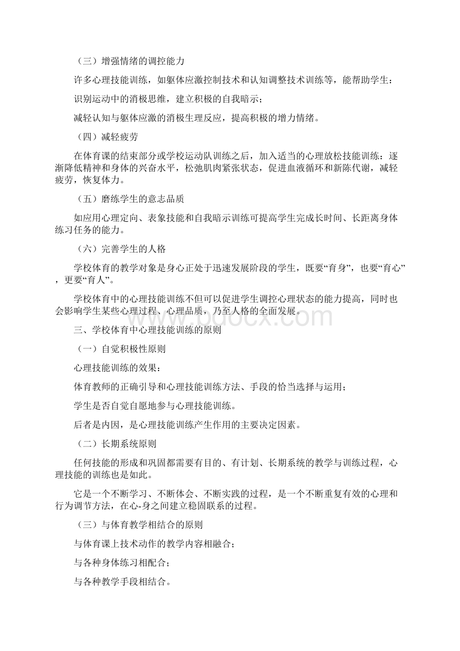 心理技能训练培训Word格式.docx_第2页