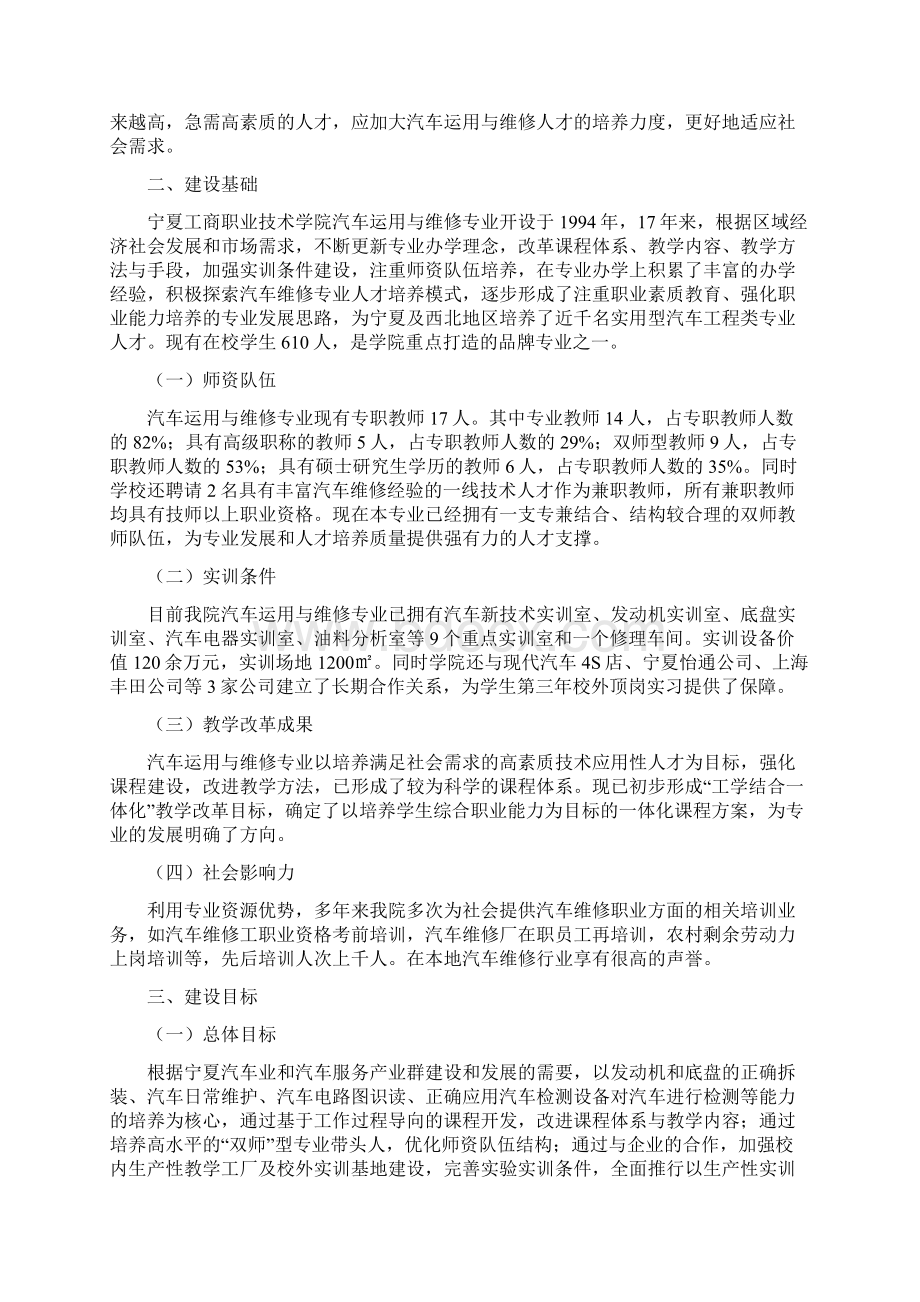 汽车维修专业建设方案.docx_第2页