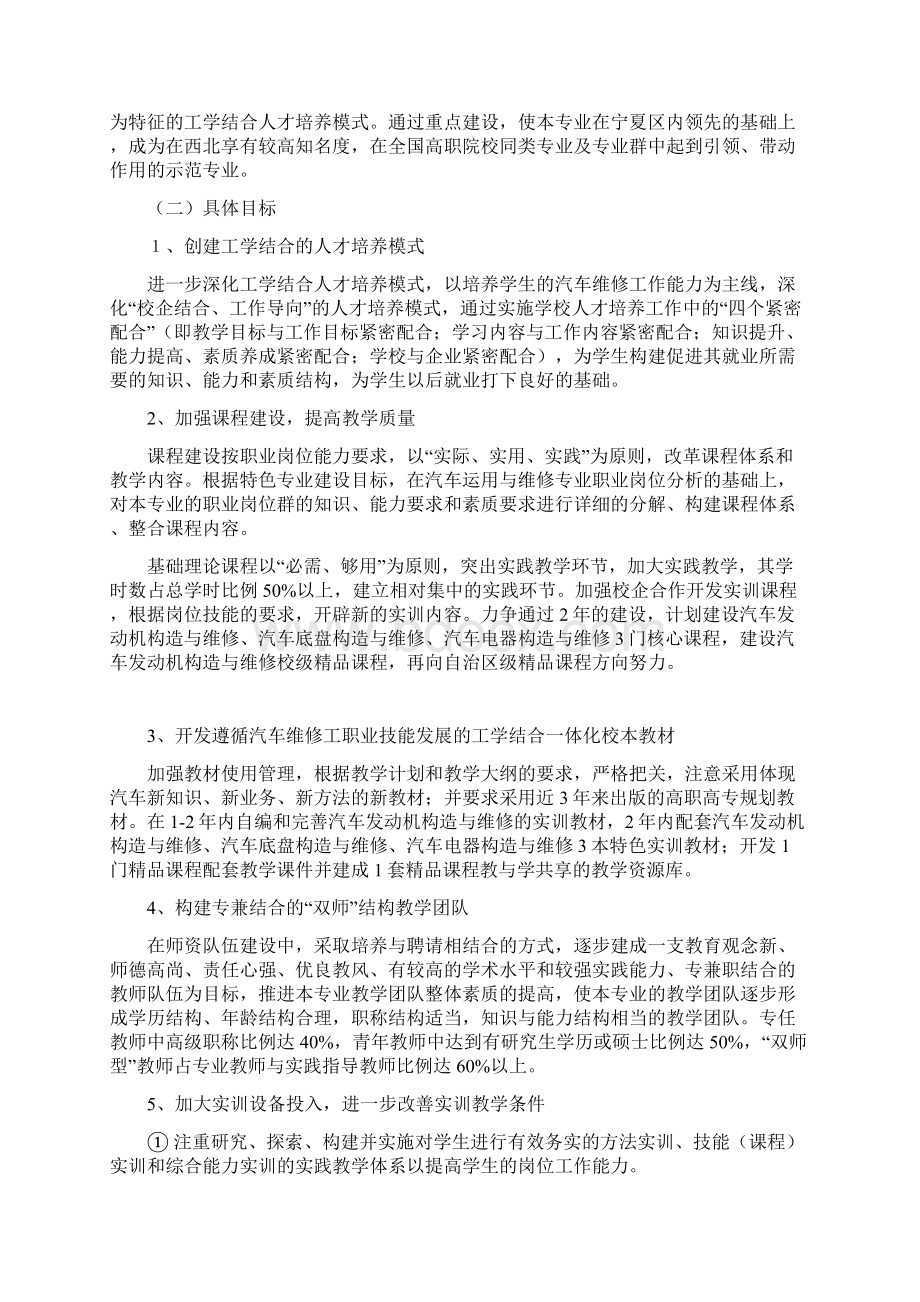 汽车维修专业建设方案.docx_第3页