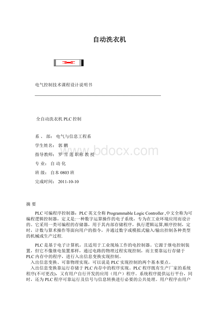 自动洗衣机文档格式.docx