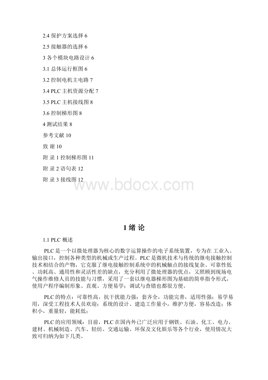 自动洗衣机.docx_第3页