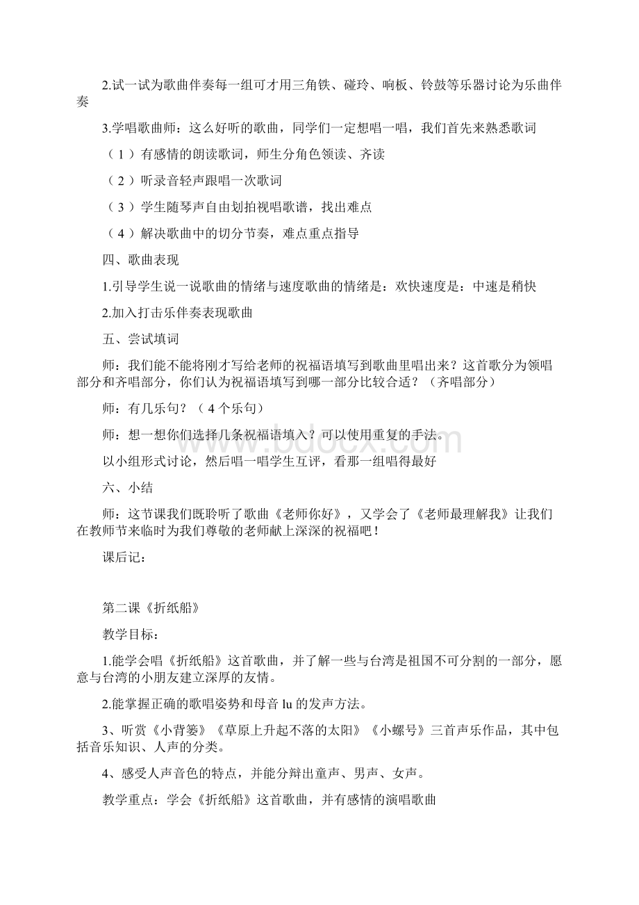 湖南文艺出版社小学三年级音乐教案打印版.docx_第2页