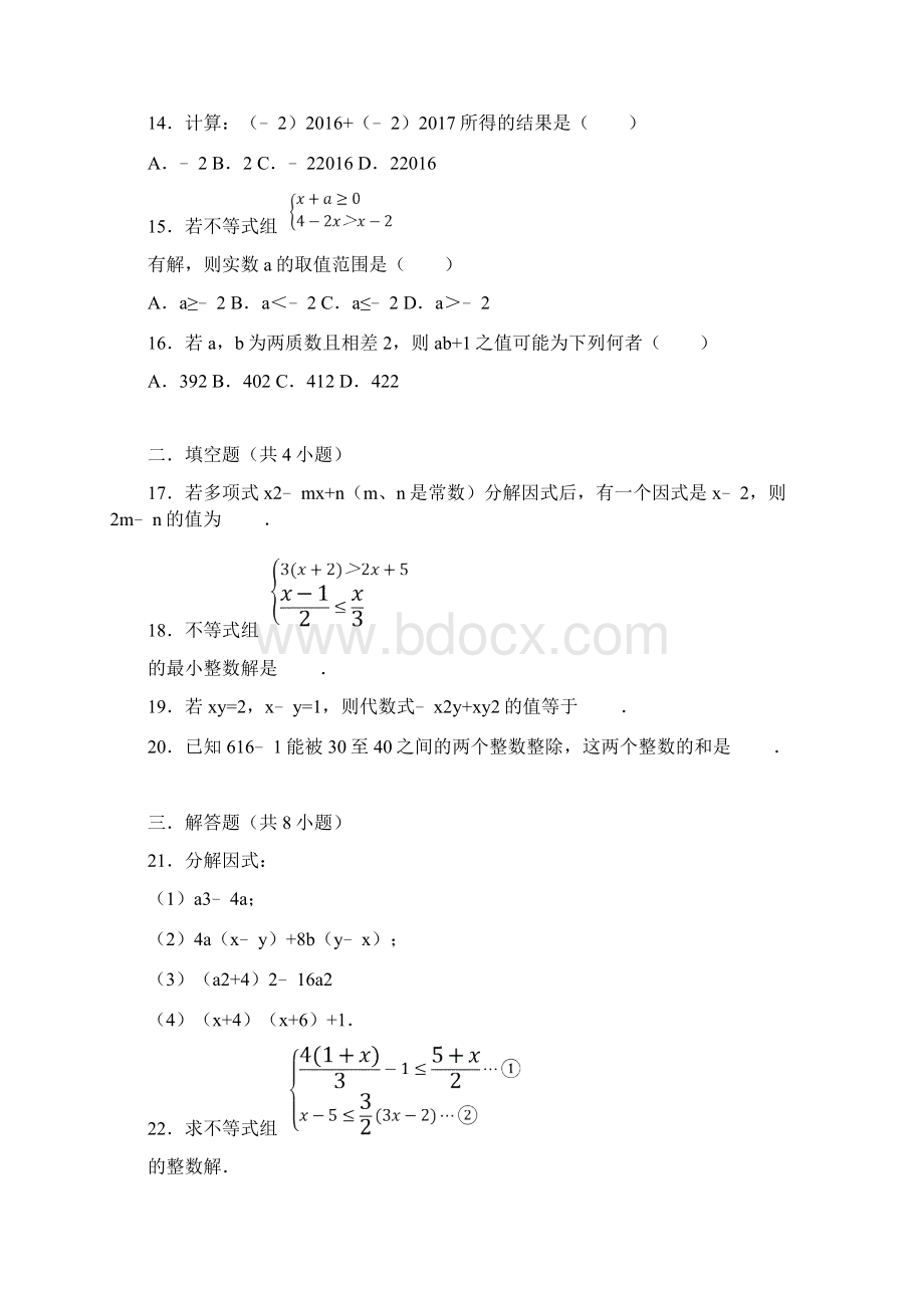 新甫中学八年级第一次月考数学试题.docx_第3页