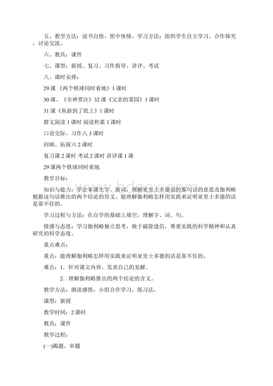 第八单元修改后教案Word下载.docx_第2页