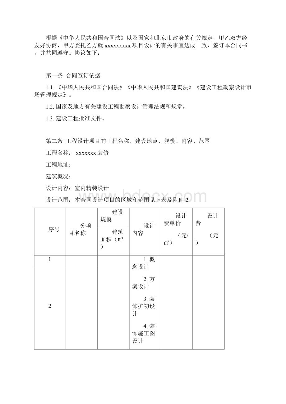 09标准室内精装修设计合同.docx_第2页