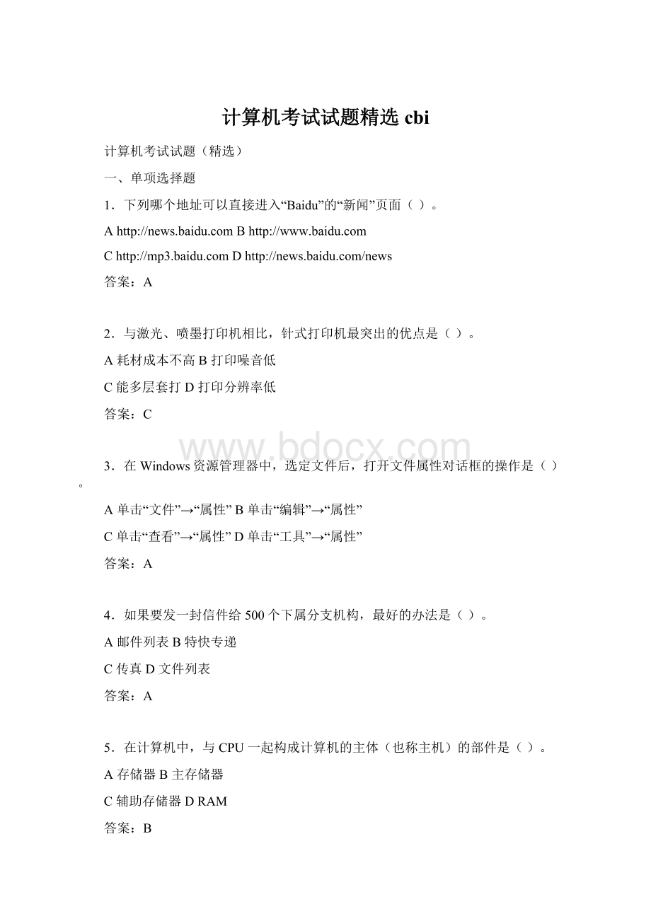 计算机考试试题精选cbiWord文档格式.docx_第1页