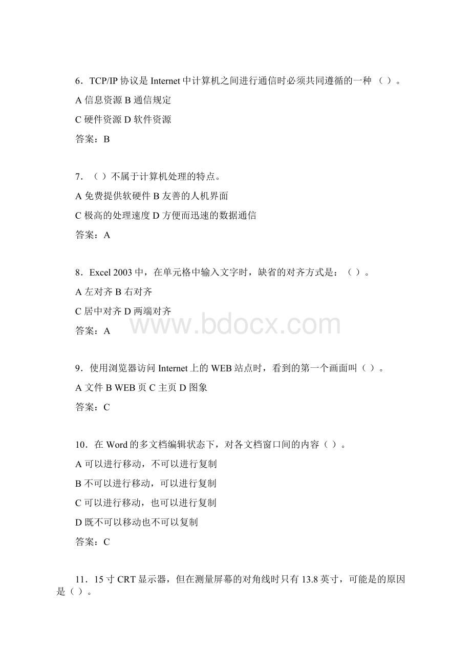 计算机考试试题精选cbiWord文档格式.docx_第2页