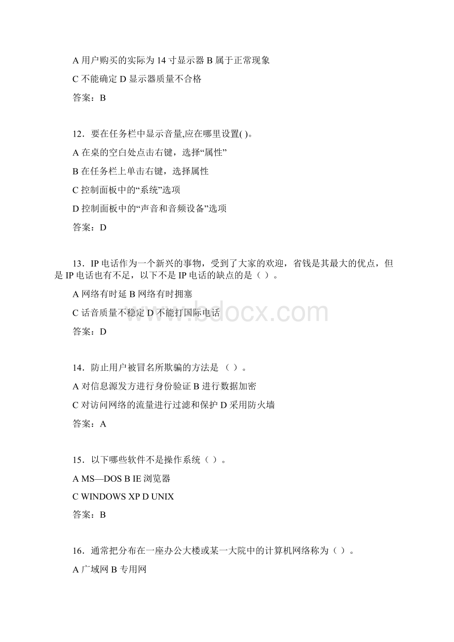 计算机考试试题精选cbiWord文档格式.docx_第3页