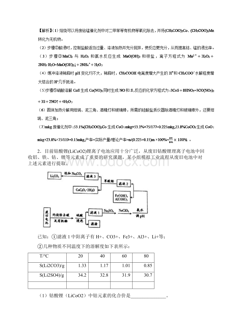 高考化学大串讲 专题19 化工流程练习Word文档下载推荐.docx_第2页