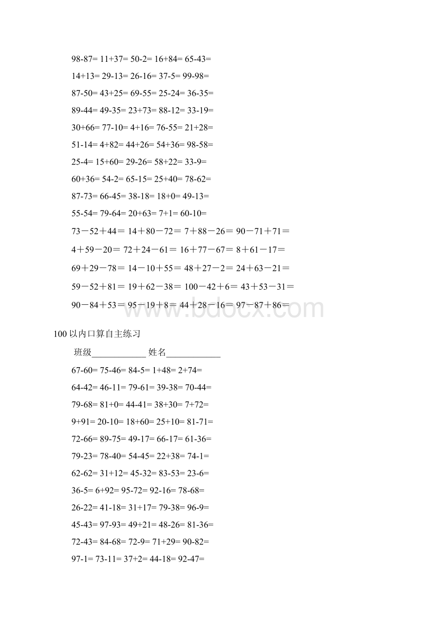 一年级下册数学口算题.docx_第3页