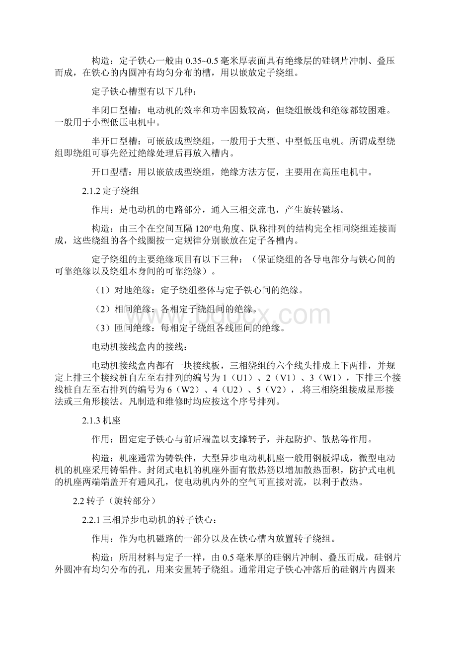 三相异步电动机常见故障分析与处理Word格式文档下载.docx_第3页