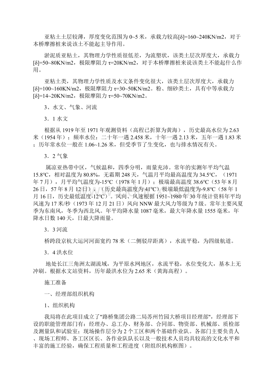 苏州竹圆大桥施工方案.docx_第2页