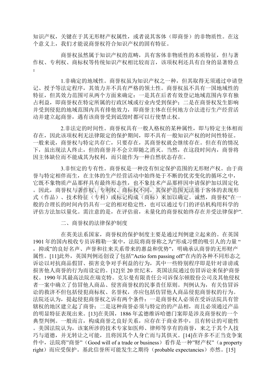 论商誉权文档格式.docx_第3页