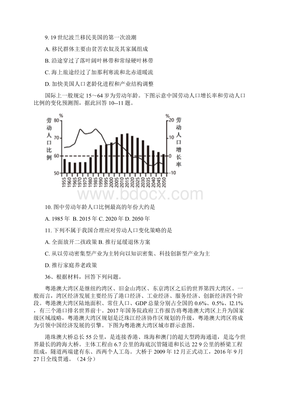 高三文综测试地理部分带答案题全的.docx_第3页