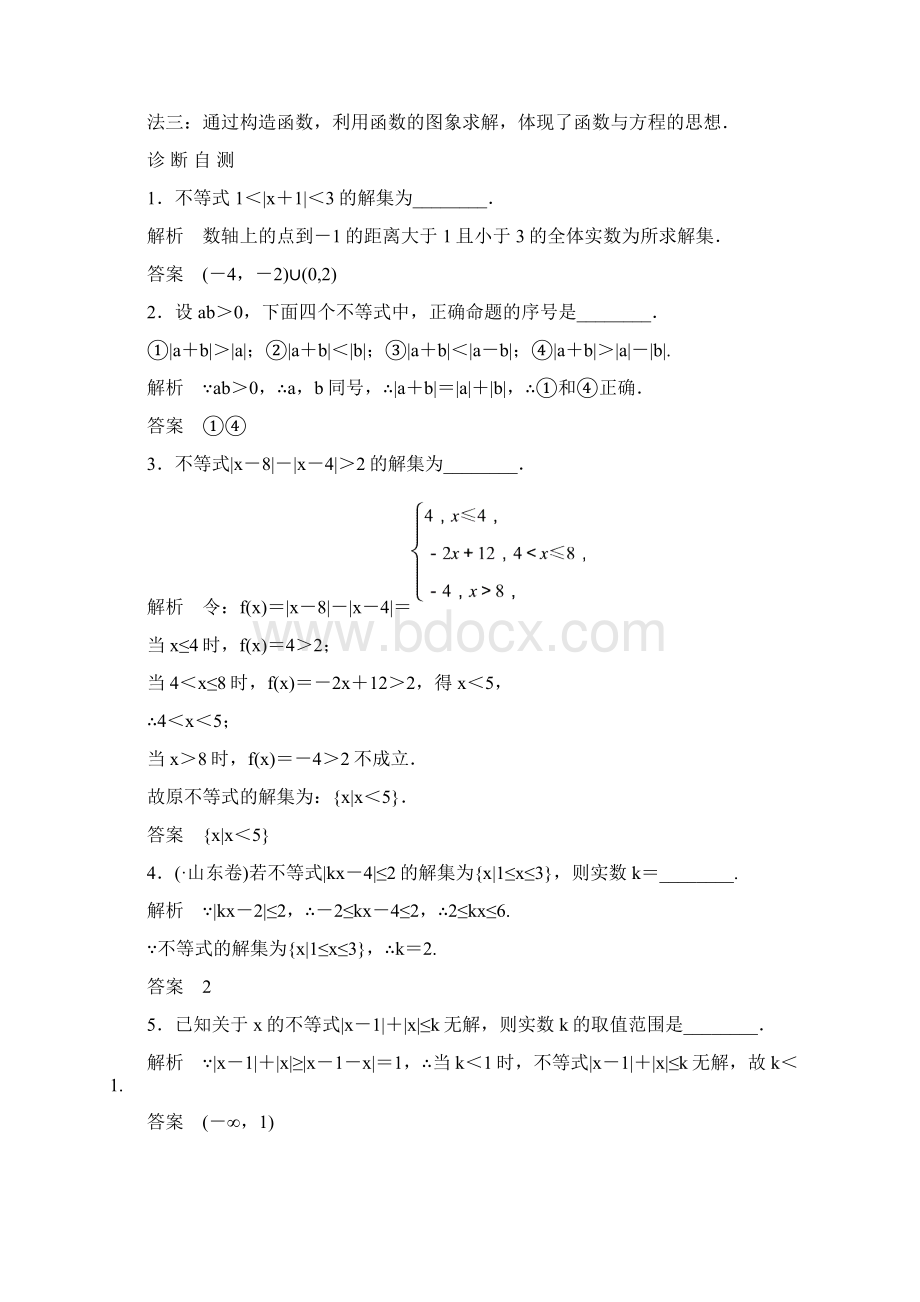 高三数学分章节复习资料内有详解可学生自学选修45 第1讲 不等式含有绝对值的不等式Word文件下载.docx_第2页