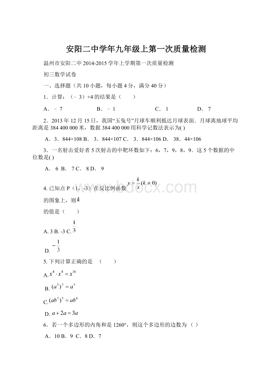 安阳二中学年九年级上第一次质量检测Word文档格式.docx