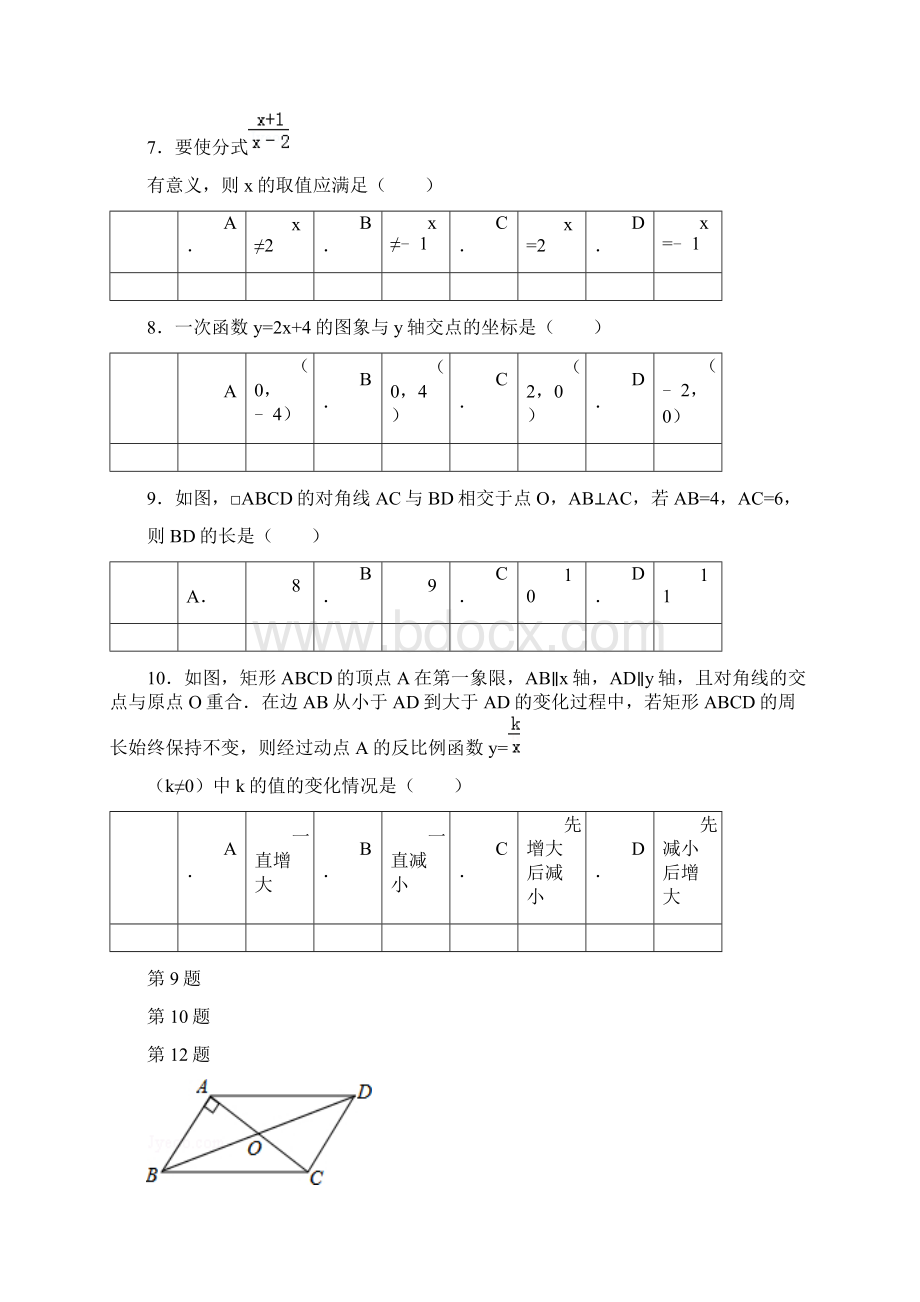 安阳二中学年九年级上第一次质量检测.docx_第2页