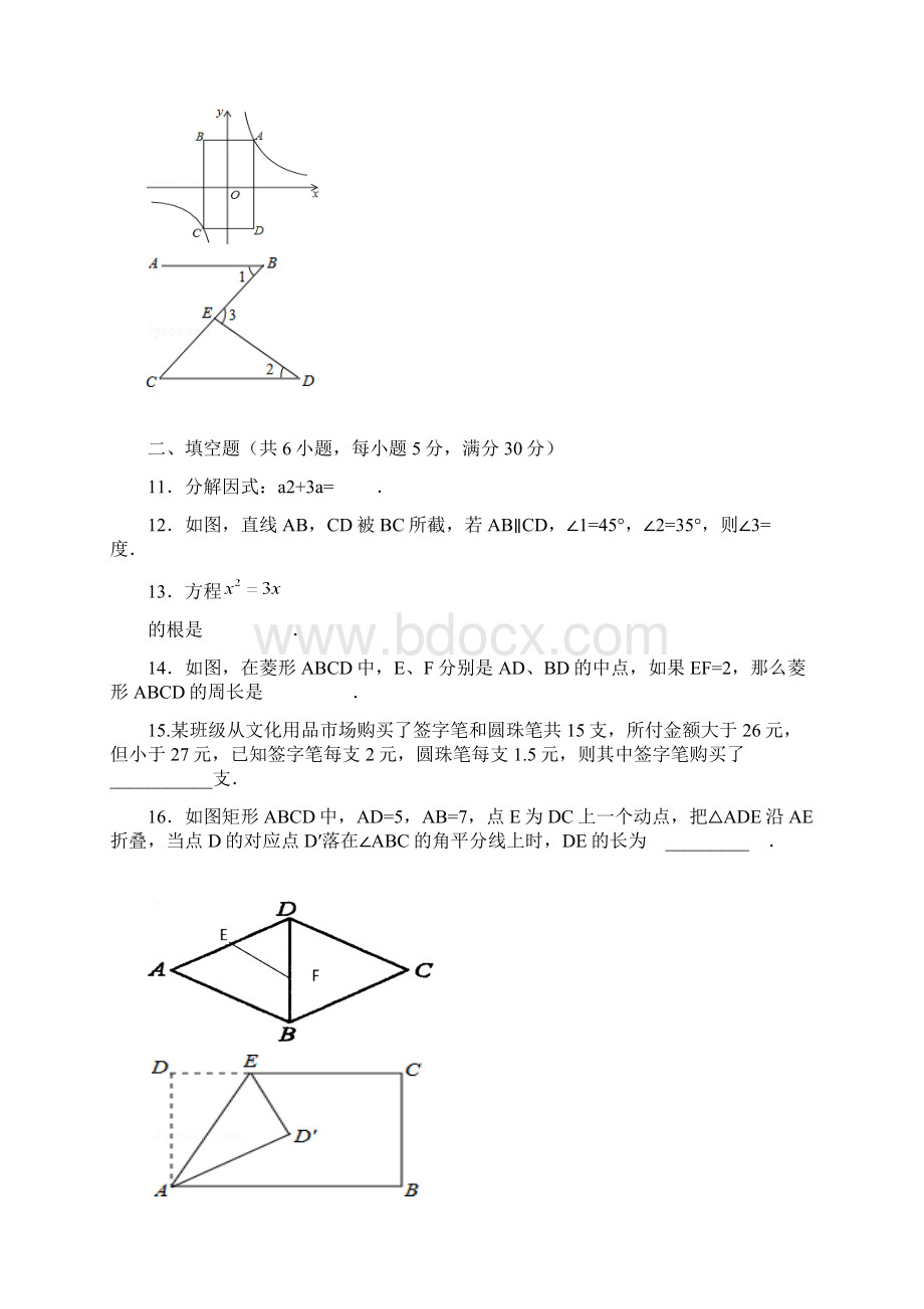 安阳二中学年九年级上第一次质量检测.docx_第3页