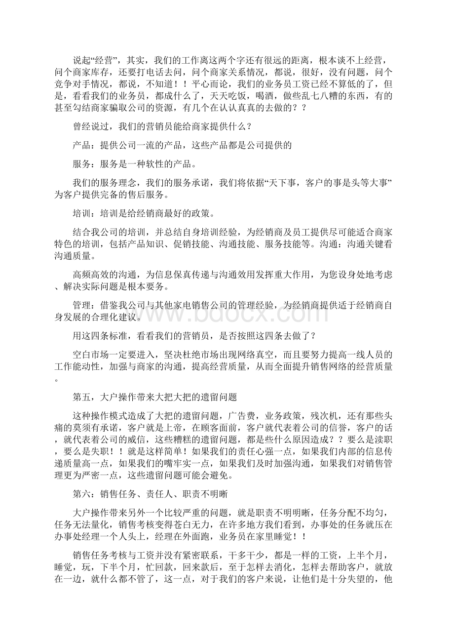 半年度会议讲话精选多篇Word文件下载.docx_第3页