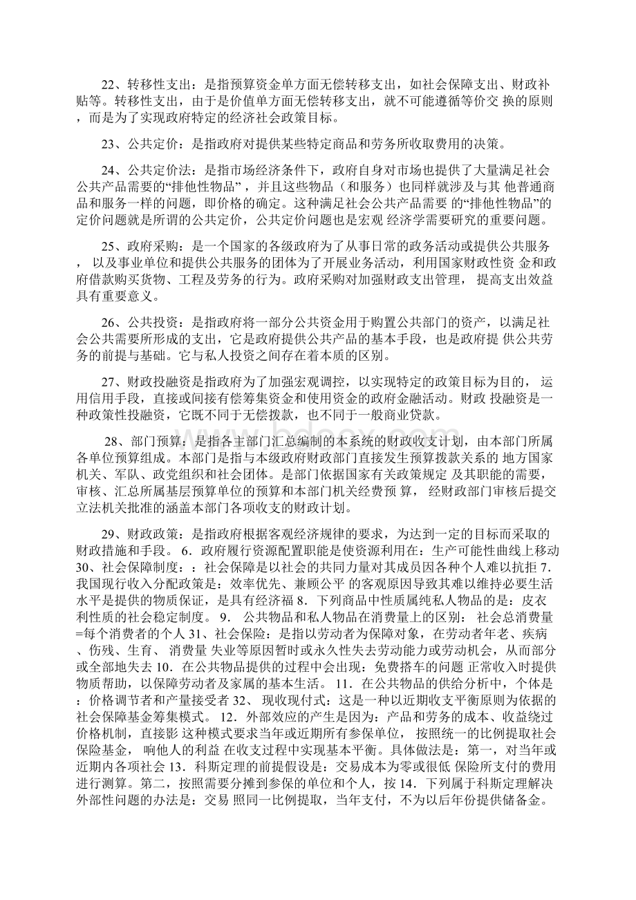 电大《政府经济学》复习资料.docx_第3页