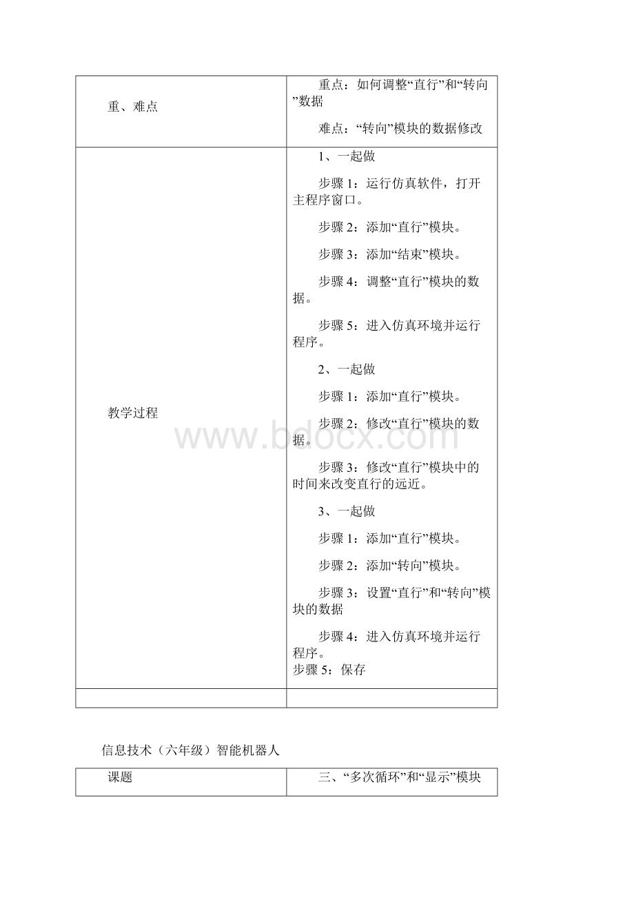 清华大学信息技术六年级下册教案.docx_第3页