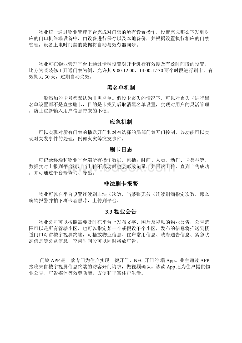 互联网门禁对讲楼宇视屏终端云平台系统详解.docx_第3页