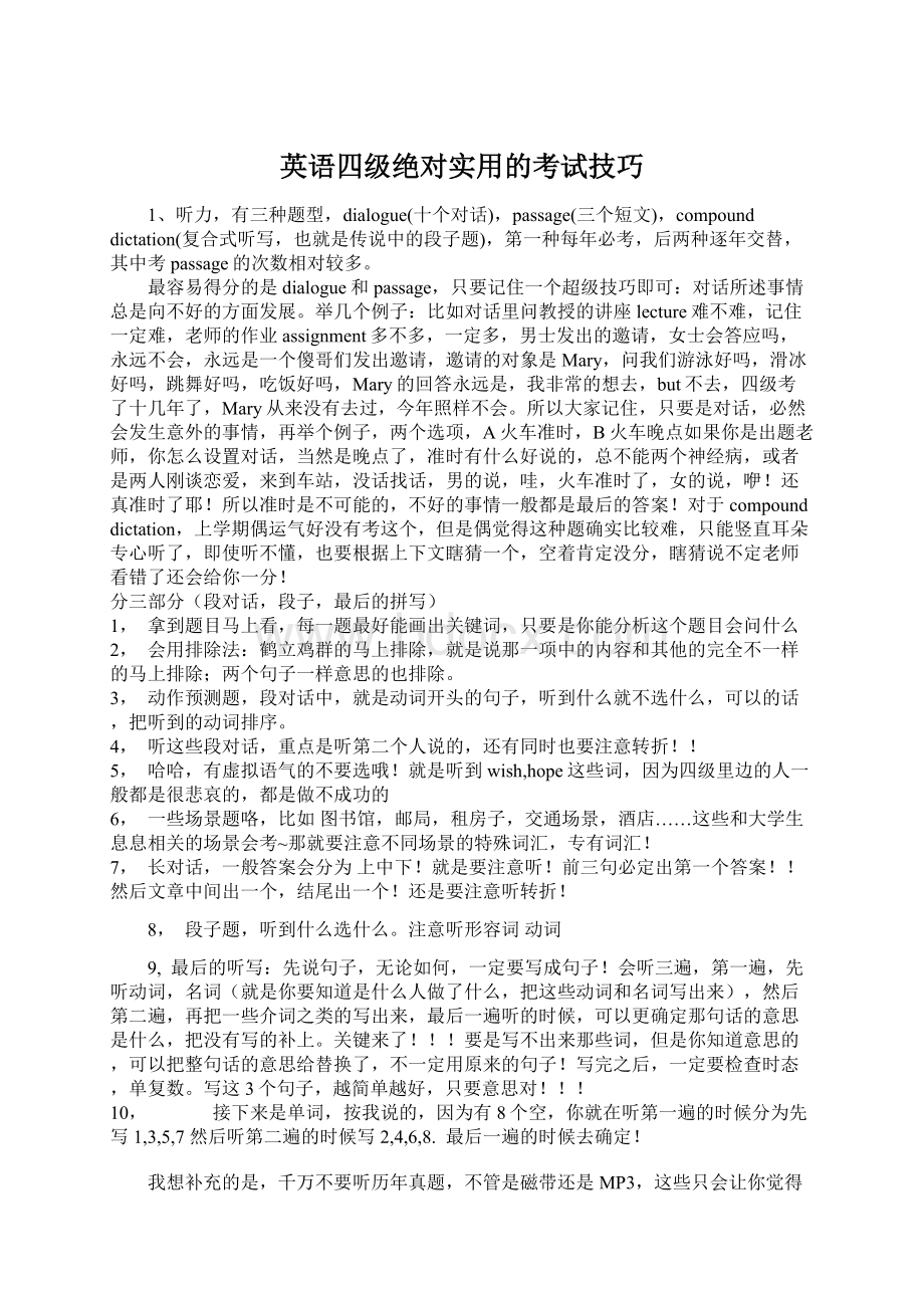 英语四级绝对实用的考试技巧.docx_第1页