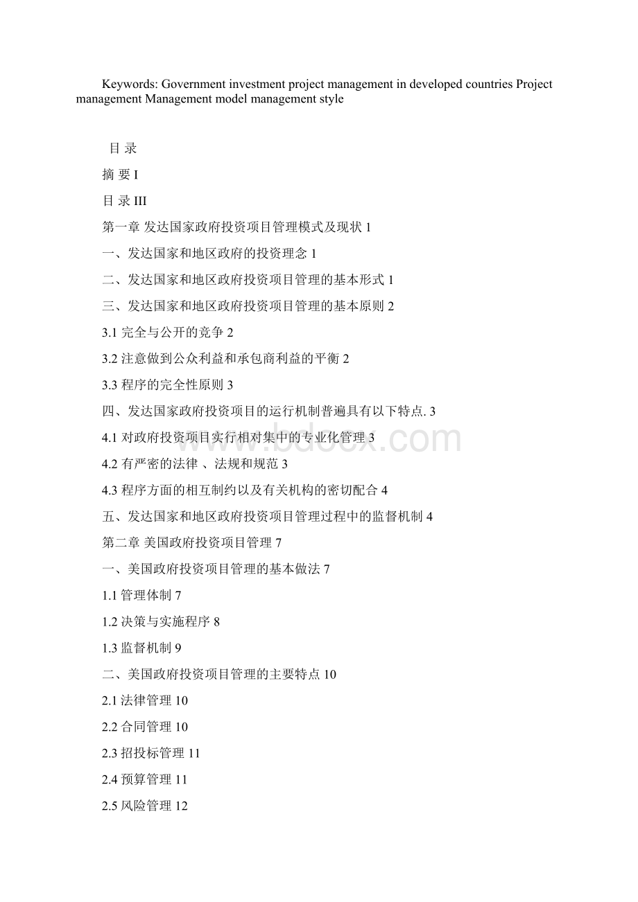 浅析发达国家投资项目管理.docx_第2页