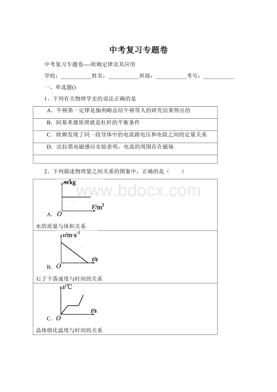 中考复习专题卷.docx