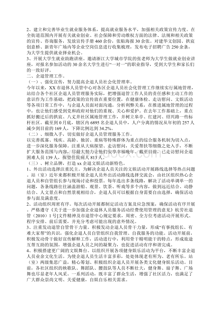 街道人社站年度工作总结和工作思路Word文档下载推荐.docx_第2页