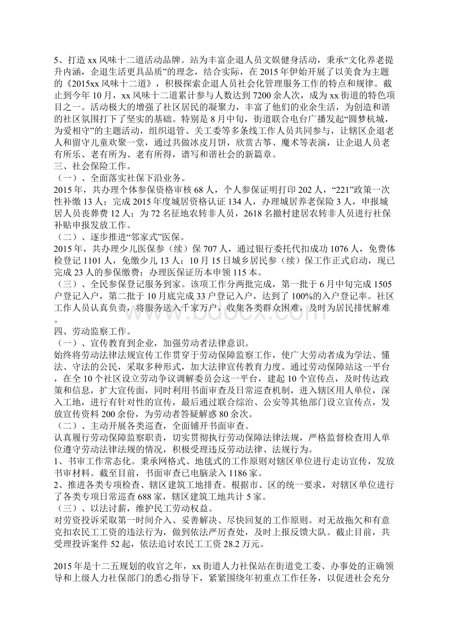 街道人社站年度工作总结和工作思路Word文档下载推荐.docx_第3页