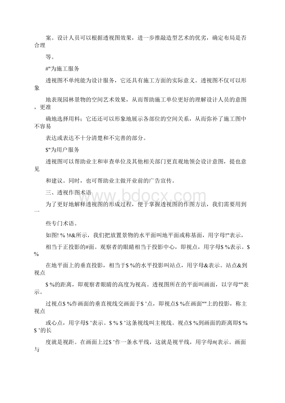 园林设计规范图集园林设计规范制图总论第六章.docx_第3页