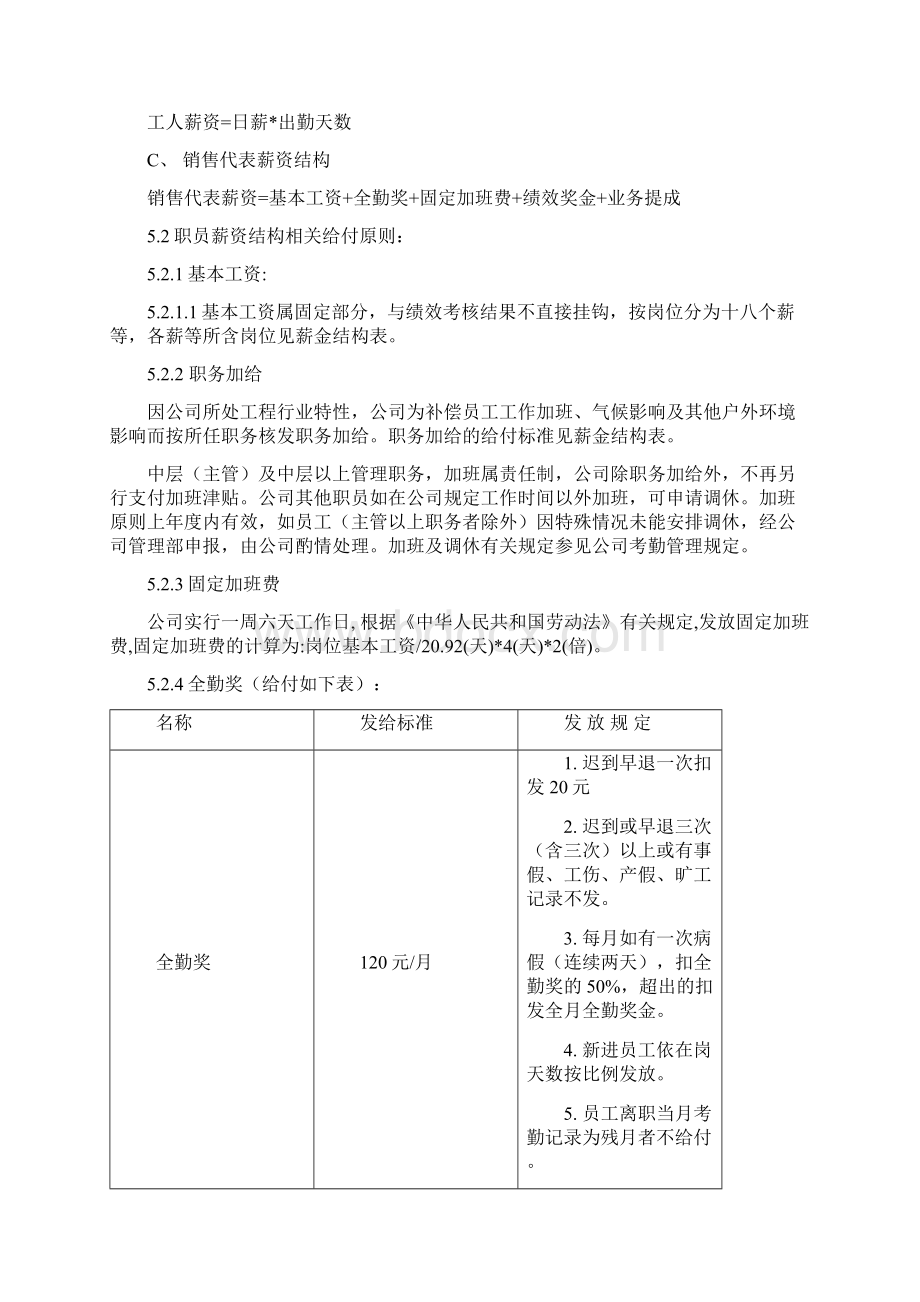 薪资制度工资制度.docx_第2页