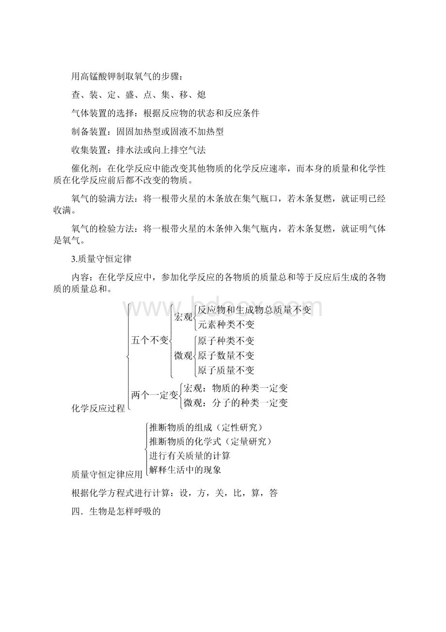 八年级科学下第二章空气与生命复习提纲.docx_第3页