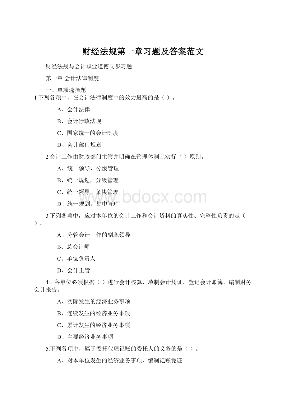 财经法规第一章习题及答案范文Word下载.docx_第1页