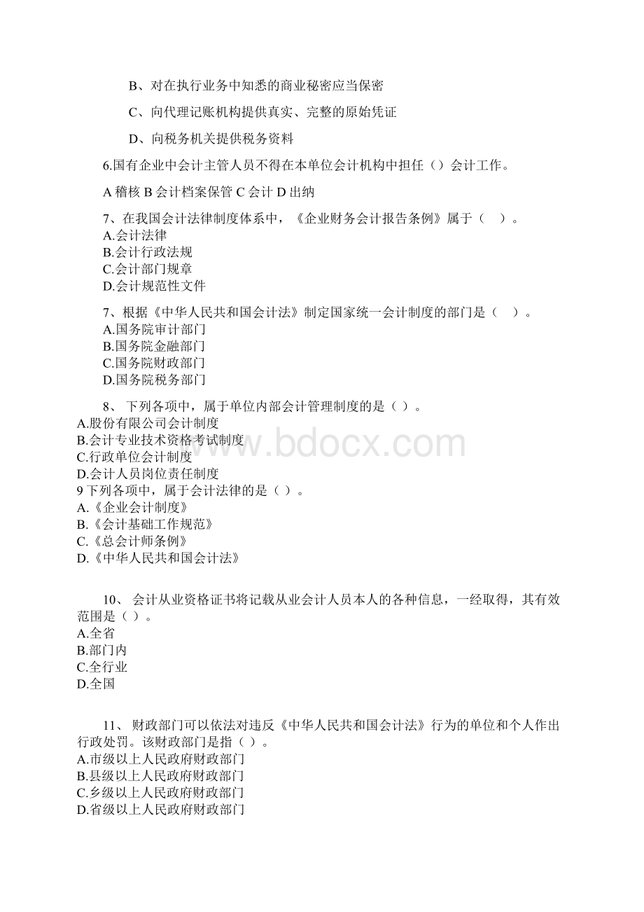 财经法规第一章习题及答案范文.docx_第2页