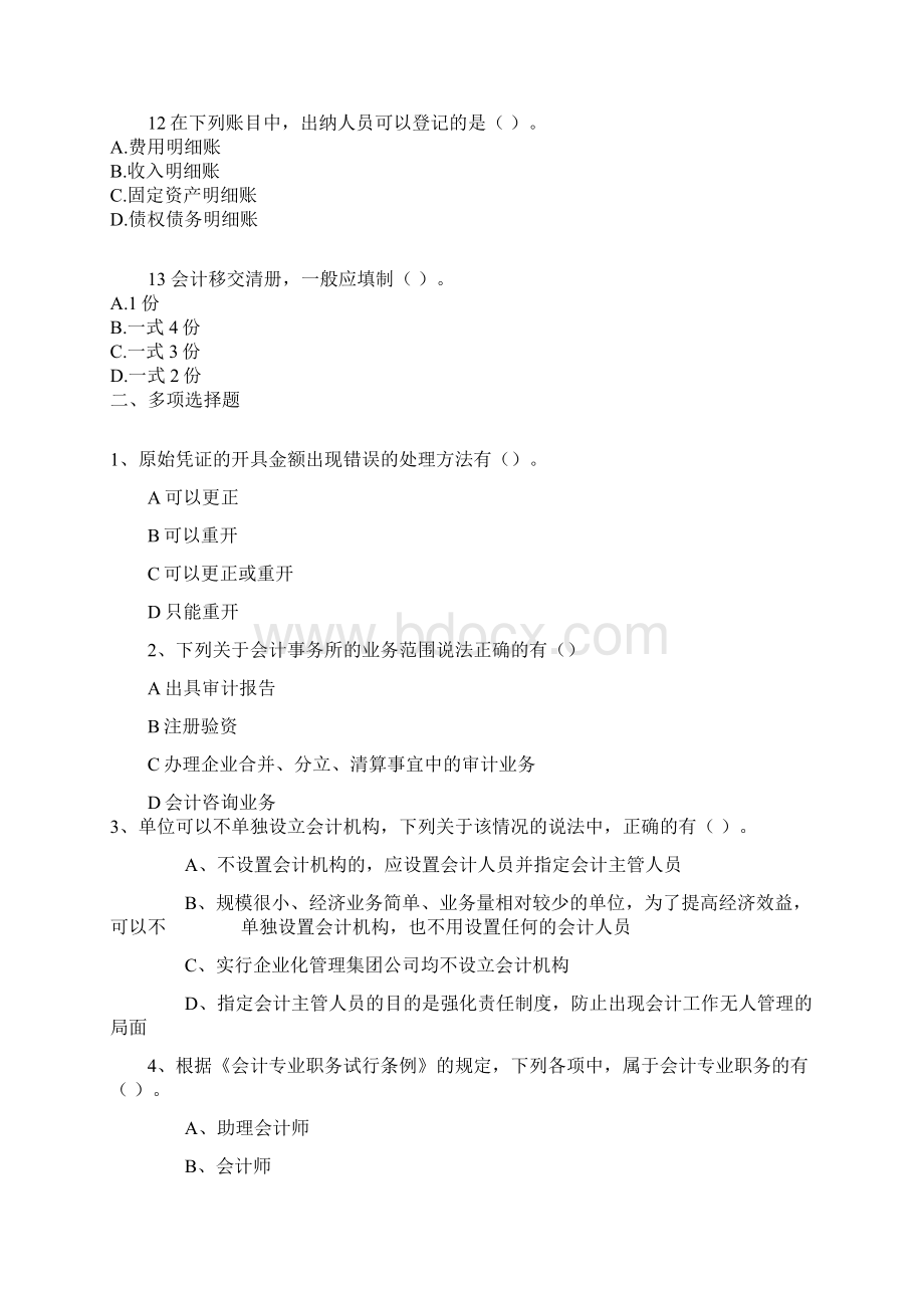 财经法规第一章习题及答案范文Word下载.docx_第3页