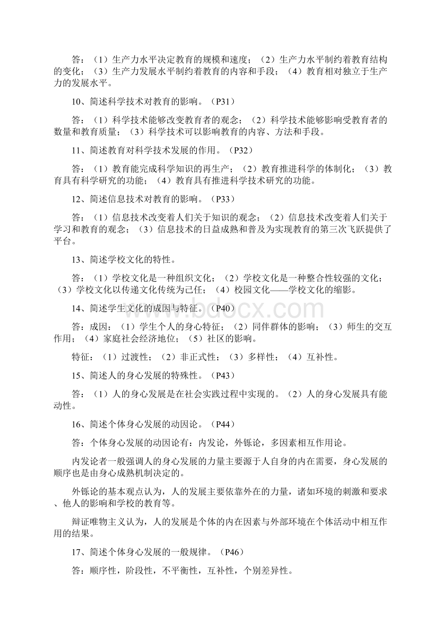 《教育学》问答题汇总Word格式文档下载.docx_第2页