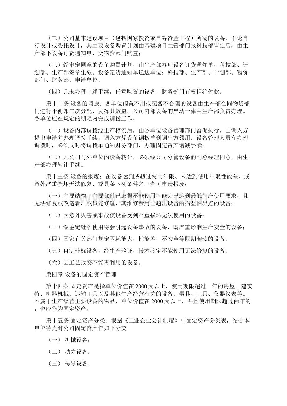 20设备管理制度含安全设施管理制度.docx_第3页