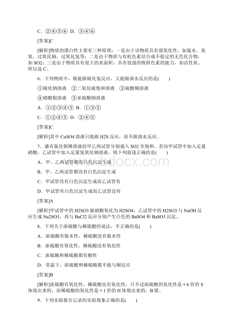 届高三化学总复习巩固练习11 硫及其重要的化合物 Word版含答案Word文件下载.docx_第3页